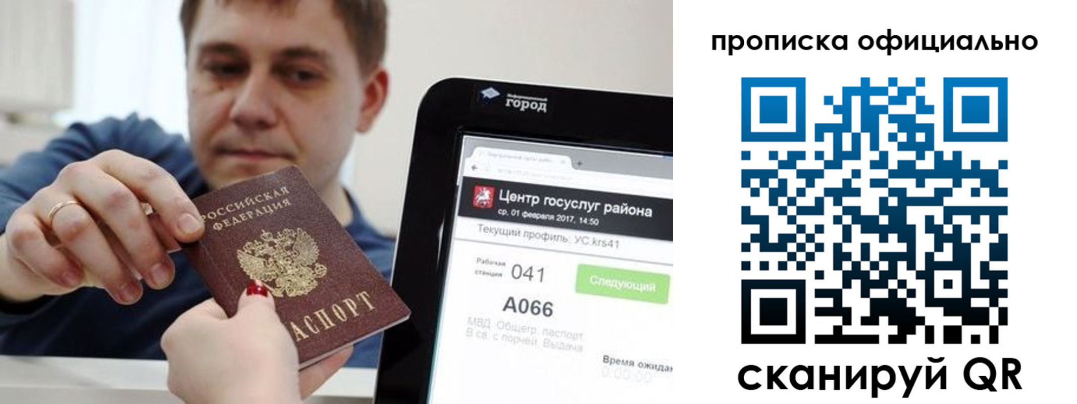 прописка для работы в Сасово